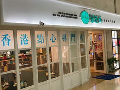 -添运来(茶园奥园广场店)