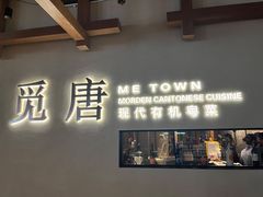 门面-觅唐MITONG(鸟巢店)
