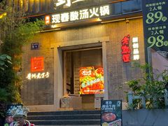 -野山舂·贵州现舂酸汤牛肉(东山店)
