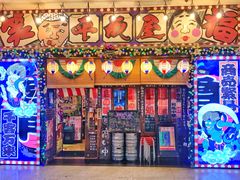 -平成屋·午肴夜酒(四川北路店)