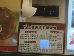 -老黄记手撕烤兔(玉林街店)