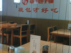 大堂-草包包子铺(宽厚里店)