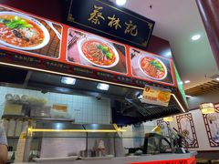 -蔡林记(汉街店)