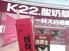 -K22.酸奶草莓(烟台芝罘店)