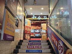-和合谷(北新桥店)