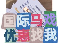 -重庆国际马戏城