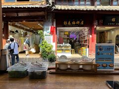-二哥米线 丽江店