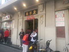 -五芳齋(云南南路店)