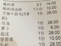 账单-陈记顺和牛肉火锅馆(天河北路店)