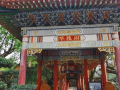 -华雅花园大酒店