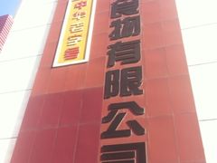 环境'显眼的大字标识-一大糕点(纬六路店)
