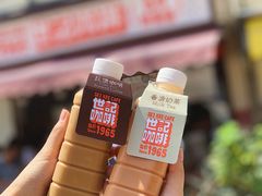 -世记咖啡(氹仔外卖店)