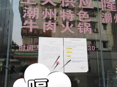 -华威达牛庄(黄埔大道西店)