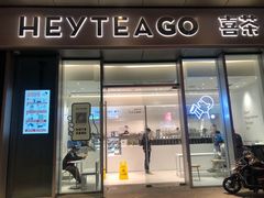 门面-喜茶(上海泰禾大厦店)