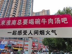 -杨家牛肉汤(淮建路店)