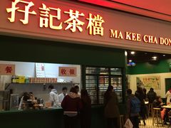 门面-孖记茶档·热腾茶餐(荔湾领展广场店)