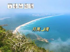 -月亮湾