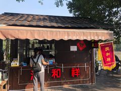 门面-润和祥小砵头甜酒酿