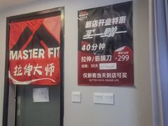 -MASTER FIT 拉伸大师·筋膜刀·西式按摩(上梅林卓悦汇店)
