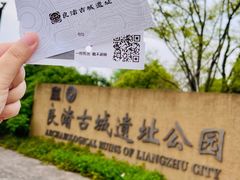 -良渚古城遗址公园