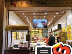 门面-粒上皇(大华二路店)