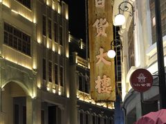 -汕头市小公园