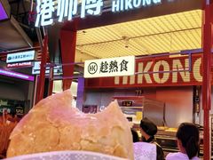 -港师傅·菠萝包(北京超极合生汇店)