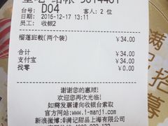 账单-满记甜品(湖滨店)