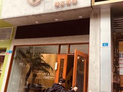 -猫友咖啡店(玉林西路店)