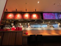 大堂-青年公社烤鸭(宝杨宝龙广场店)