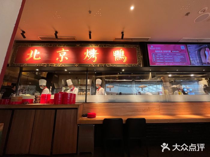 青年公社烤鸭(宝杨宝龙广场店)大堂图片