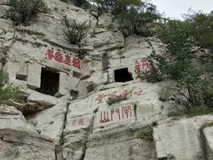 -青州市云门山风景区