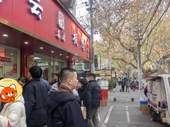 -章云板鸭(总店)