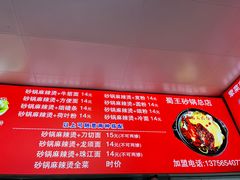 -蜀王砂锅总店
