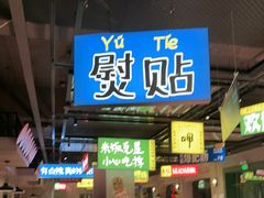 -恰八斗·猛火长沙菜(国贸店)