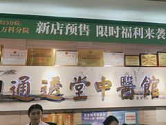-通透堂中医·精准推拿(旗舰店)