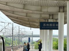 -苏州园区站