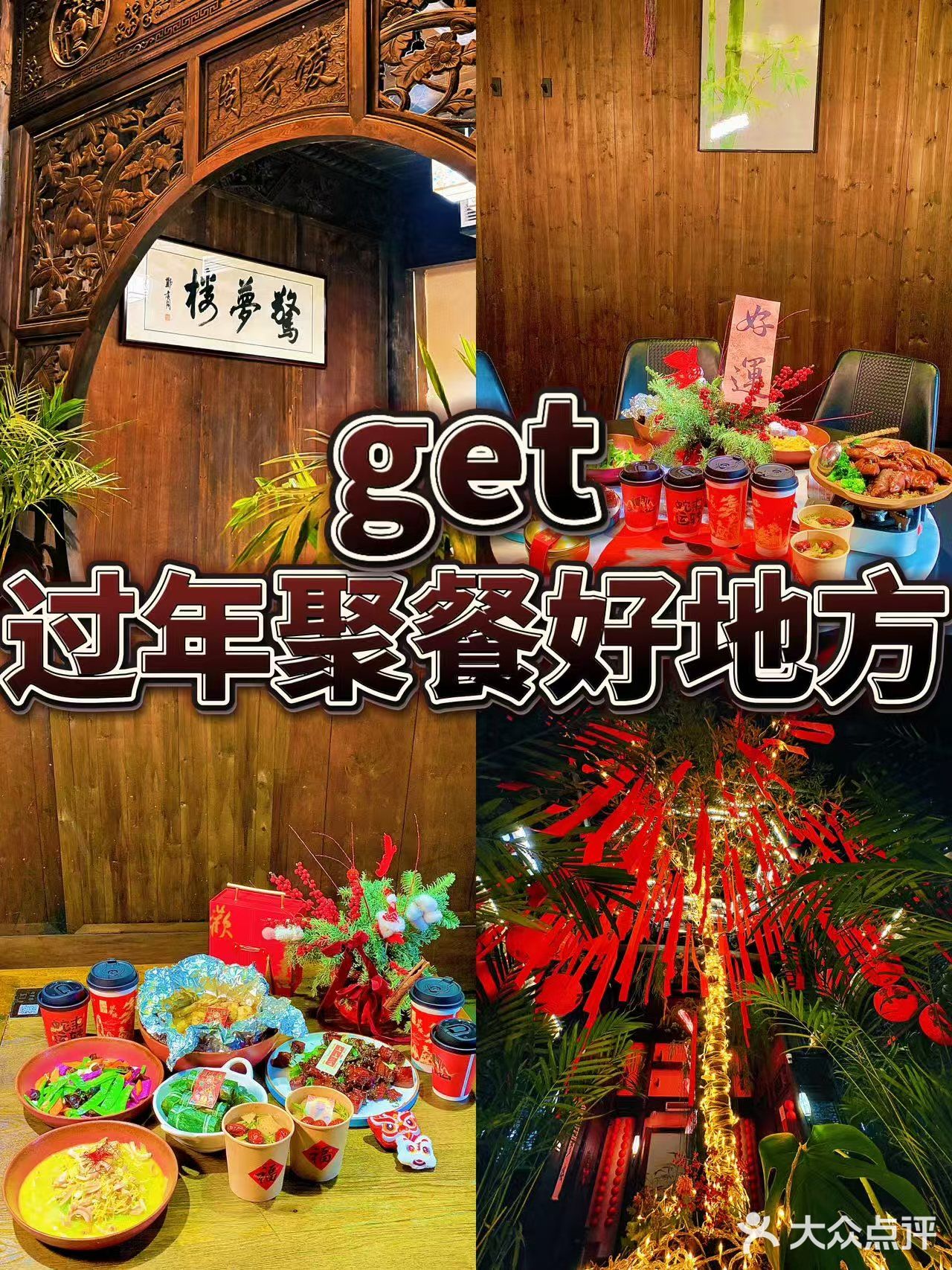 安吉！跨年饭和年夜饭我都准备好了。。。 