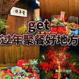 安吉！跨年饭和年夜饭我都准备好了。。。 