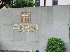 -荔湾博物馆
