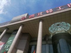 -西北轻工批发市场