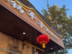 -军子大排档(迎春花园店)