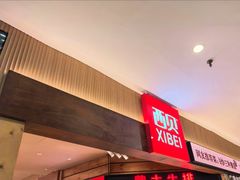 -西贝(枫蓝国际购物中心店)