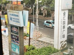 -金汇四季广场