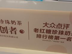 -煲珠公·老红糖珍珠奶茶(长宁龙之梦店)