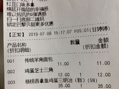 账单-巴黎贝甜(银城东苑店)