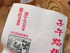 -子午路张记肉夹馍(兵马俑店)