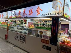 -大连熟食品交易中心