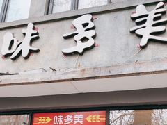 -味多美蛋糕(西安门店)