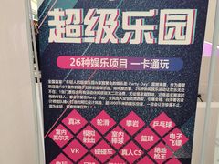 -PARTY DAY 运动超乐场(西安钟楼店)